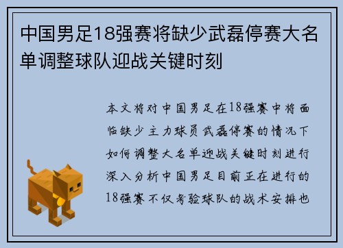 中国男足18强赛将缺少武磊停赛大名单调整球队迎战关键时刻 中国男足18强赛将缺少武磊停赛大名单调整球队迎战关键时刻