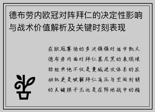 德布劳内欧冠对阵拜仁的决定性影响与战术价值解析及关键时刻表现 德布劳内欧冠对阵拜仁的决定性影响与战术价值解析及关键时刻表现