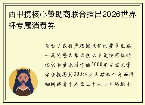 西甲携核心赞助商联合推出2026世界杯专属消费券 西甲携核心赞助商联合推出2026世界杯专属消费券