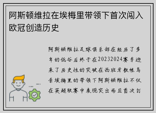 阿斯顿维拉在埃梅里带领下首次闯入欧冠创造历史 阿斯顿维拉在埃梅里带领下首次闯入欧冠创造历史