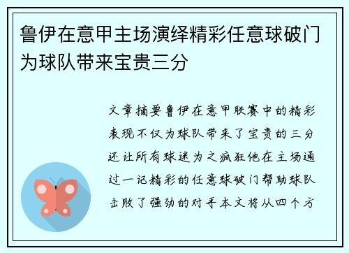 鲁伊在意甲主场演绎精彩任意球破门为球队带来宝贵三分 鲁伊在意甲主场演绎精彩任意球破门为球队带来宝贵三分