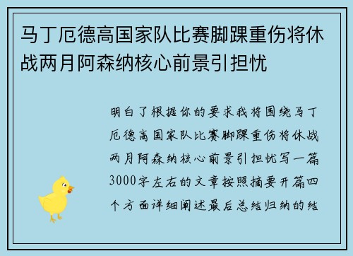 马丁厄德高国家队比赛脚踝重伤将休战两月阿森纳核心前景引担忧 马丁厄德高国家队比赛脚踝重伤将休战两月阿森纳核心前景引担忧