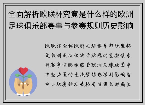 全面解析欧联杯究竟是什么样的欧洲足球俱乐部赛事与参赛规则历史影响 全面解析欧联杯究竟是什么样的欧洲足球俱乐部赛事与参赛规则历史影响