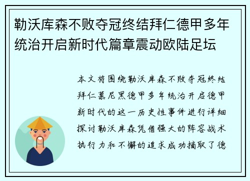 勒沃库森不败夺冠终结拜仁德甲多年统治开启新时代篇章震动欧陆足坛 勒沃库森不败夺冠终结拜仁德甲多年统治开启新时代篇章震动欧陆足坛
