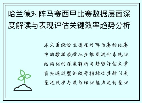 哈兰德对阵马赛西甲比赛数据层面深度解读与表现评估关键效率趋势分析 哈兰德对阵马赛西甲比赛数据层面深度解读与表现评估关键效率趋势分析