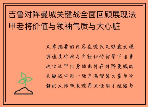 吉鲁对阵曼城关键战全面回顾展现法甲老将价值与领袖气质与大心脏 吉鲁对阵曼城关键战全面回顾展现法甲老将价值与领袖气质与大心脏