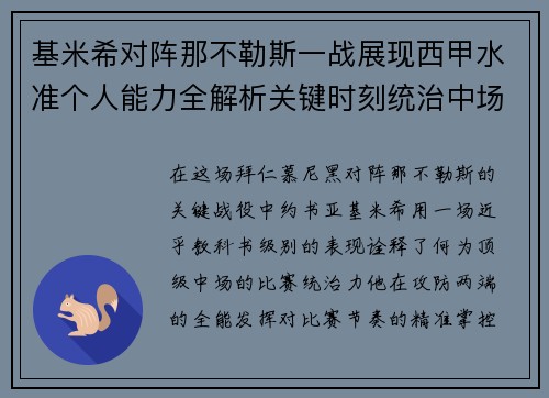 基米希对阵那不勒斯一战展现西甲水准个人能力全解析关键时刻统治中场 基米希对阵那不勒斯一战展现西甲水准个人能力全解析关键时刻统治中场