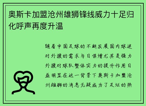 奥斯卡加盟沧州雄狮锋线威力十足归化呼声再度升温 奥斯卡加盟沧州雄狮锋线威力十足归化呼声再度升温