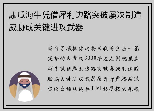 康瓜海牛凭借犀利边路突破屡次制造威胁成关键进攻武器 康瓜海牛凭借犀利边路突破屡次制造威胁成关键进攻武器
