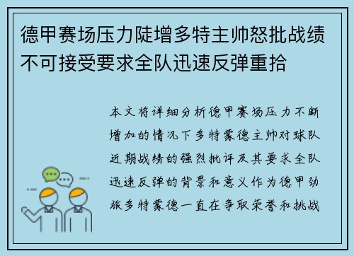 德甲赛场压力陡增多特主帅怒批战绩不可接受要求全队迅速反弹重拾 德甲赛场压力陡增多特主帅怒批战绩不可接受要求全队迅速反弹重拾