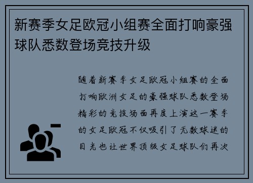 新赛季女足欧冠小组赛全面打响豪强球队悉数登场竞技升级 新赛季女足欧冠小组赛全面打响豪强球队悉数登场竞技升级